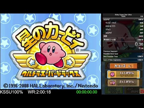 【WR】Kirby Super Star Ultra 100% SpeedRun in 1:59:38.20【RTA】