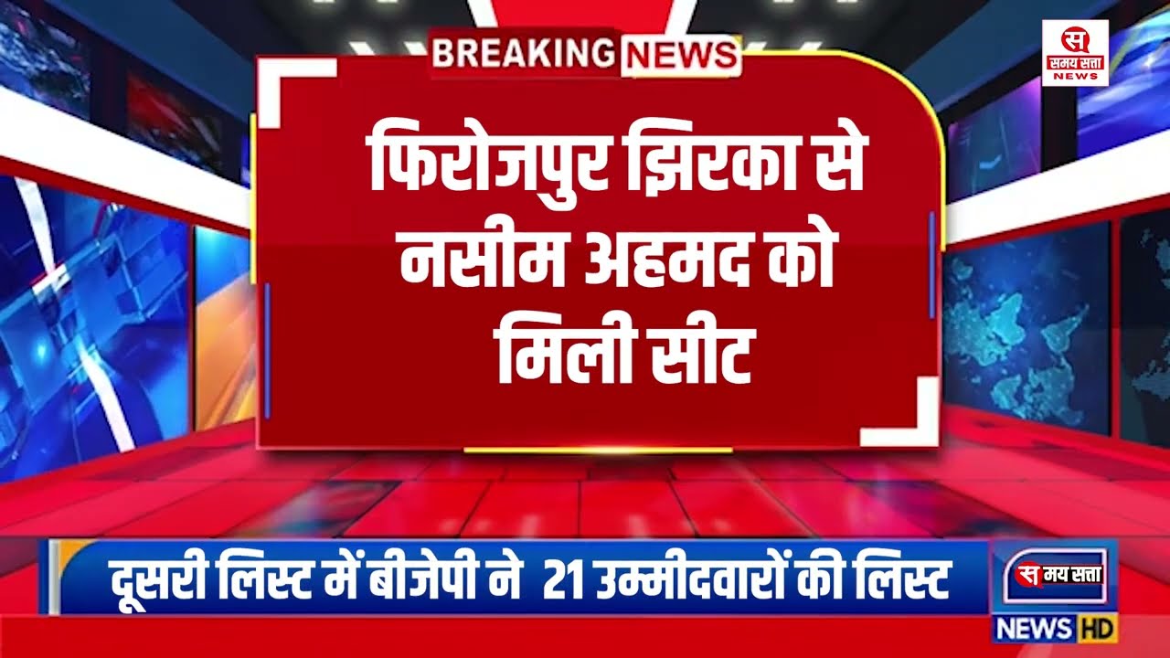 Breaking News: BJP ने हरियाणा चुनाव में जारी की 21 उम्मीदवारों की दूसरी लिस्ट, दो मुस्लिम उम्मीदवार का नाम शामिल