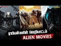 Top 10 Alien Movies In Tamil Best Alien Movies Tamildubbed Hifi Hollywood Alienmoviestamil
