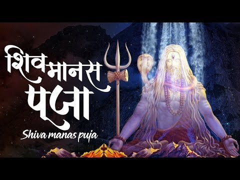 Maha Shivratri Special 2023 Shiva Manas Puja | Sacred Chants Of Shiva | शिव मानस पूजा स्तोत्र |