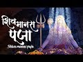 Maha Shivratri Special 2023 Shiva Manas Puja Sacred Chants Of Shiva शिव मानस पूज