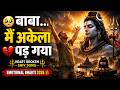 बाबा मैं अकेला पड़ गया Heart Broken Shiv Song Emotional Bhakti 2