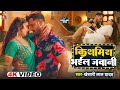 Video किशमिश भईल जवानी Khesari Lal Neelam Giri Kishmish Bhail Jawani Khe