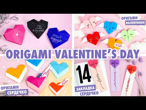 Оригами КОРОБОЧКА Сердце из бумаги Origami Paper Heart Box DIY Valentine s Day Ideas