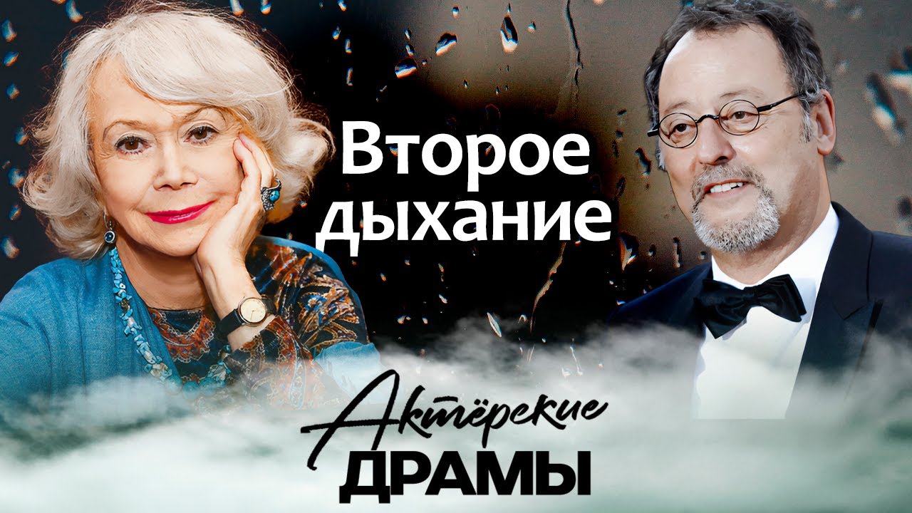 Почему Жан Рено отказывался играть киллеров | Как Немоляева стала любимицей 