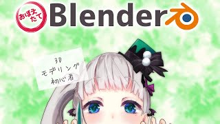 気分転換にハロウィン小物をBlenderでつくる