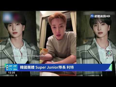 SJ睽違3年來台開唱! 黃牛猖獗利特"怒"