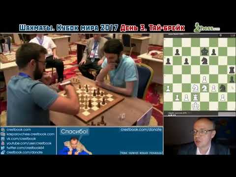 2017-09-05  Jobava Baadur (GEO) - Salgado Lopez Ivan (ESP) Blitz 2 Game