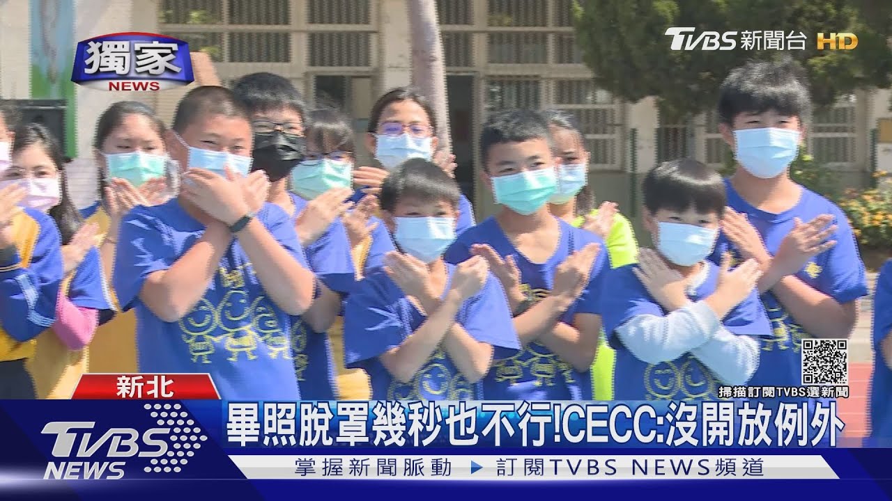 標準在哪?畢照禁脫罩 網酸「乾脆上山拍」