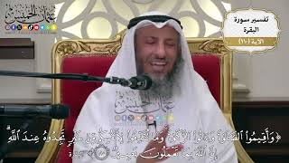 362- تفسير قوله تعالى: ﴿وأقيموا الصّلاة وآتوا الزّكاة وما تقدّموا لأنفسكم مّن خير تجدوه ..﴾ الآية