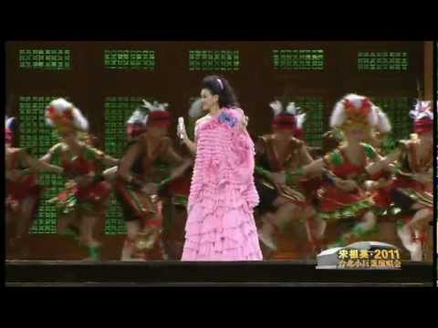 宋祖英 - 阿里山的姑娘 のサムネイル