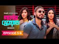 Girls Squad Episode 05 & 06 | Season 2 | Mahi, Chamak, Samonty, Brishty | Bangla New Comedy Natok