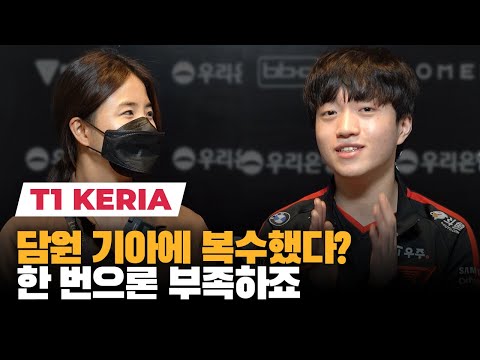 T1 Keria on why "Beating DWG KIA once isn't enough"