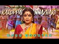 KARUPPANA KANNAZHAKI Aadupuliyattam Bass Boosted Mamtha Mohandas DFX Bass