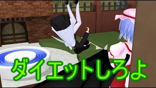 【東方MMD】　紅魔館メイドさん達のダイエット　【Touhou】 【MMD紙芝居】