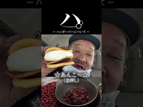ハ。-ハンガーバーについて- #shorts