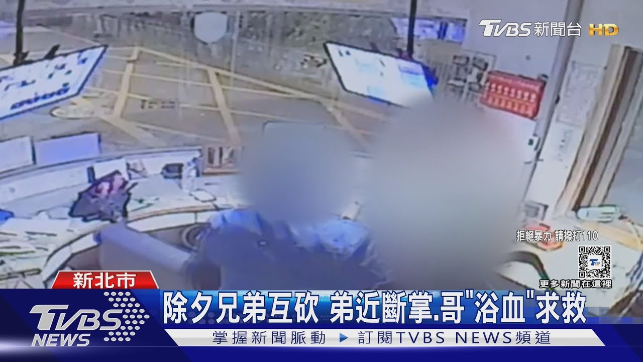 除夕兄弟互砍!弟近斷掌、哥「浴血」求救