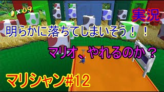 こんなブロック、今までのお前ならイケる！マリオサンシャイン#12