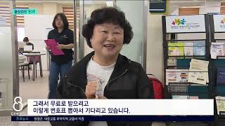 [G1뉴스]의료취약지, 찾아가는 건강검진