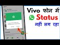 Vivo Mobile Whatsapp Status Problem Whatsapp Status Problem Vivo