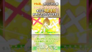㊗️4周年✨シル・ヴ・プレジデント / P丸様。 歌ってみた🎤💚 #vtuber #新人vtuber #推し不在さんおいで #shorts