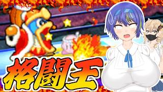 【星のカービィUSDX】すずきつづみ VS 格闘王への道【第2回すずきつづみCCS投稿祭】