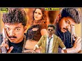 Bagavathi Tamil Full Movie Vijay Reema Sen Vadivelu Ashish Vidyarthi Full HD