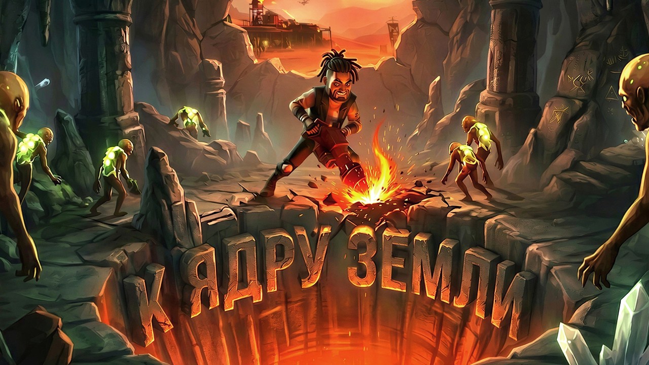 КОПАЙ ИЛИ УМРИ! - К ЯДРУ ЗЕМЛИ! - The Spotter: Dig or Die #4