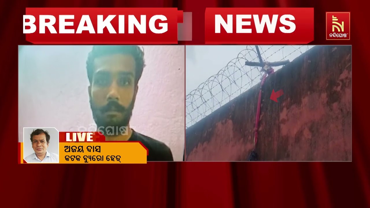 ଚୌଦ୍ବାର ଜେଲରୁ ଫେରାଇ ଦୁଇ ଦୁର୍ଦ୍ଦାନ୍ତ ଅପରାଧୀଙ୍କ ମଧ୍ଯ?