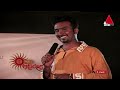 Api Nodanna Live අපි නොදන්න ලයිව් Season 02 Part 09 Sirasa TV