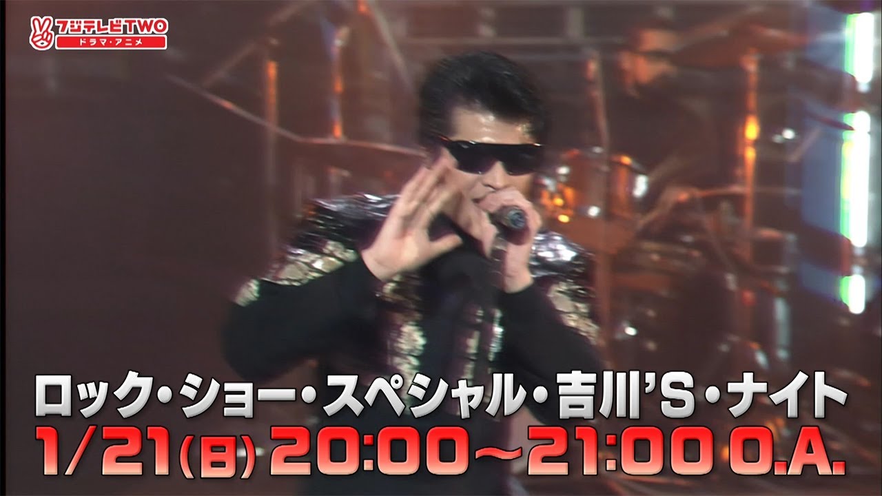 ロック・ショー・スペシャル・吉川’S・ナイト　放送告知