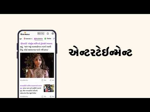 Gujarati News by Divya Bhaskar video thumbnail
