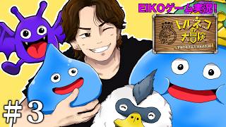 【#3】EIKOがトルネコの大冒険を生配信！【ゲーム実況】