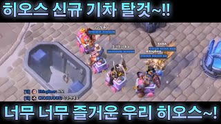 신규 탈것 기차~! 다같이 즐겨요~!