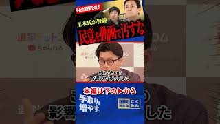 【民意は作られるのか】中傷動画疑惑で選挙の前提が揺らぐ…あなたの一票を守れるのか！？玉木代表がSNSの闇に切り込む！【今野忍/選挙ドットコム/玉木雄一郎/国民民主党】