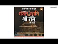 Voice Over Work For Ram Mandir News Narration