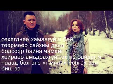Хишигдалай FT Зоригт - Хайртай хүндээ (үгтэй)