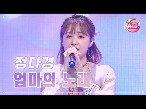정다경 - 엄마의 노래 화요일은 밤이 좋아 69화 230523 방송