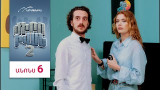 Ժիրո Իվան 2, Սերիա 6, Չորեքշաբթի 20:50 / Zhiro Ivan
