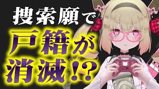 【息根とめる】戸籍が無くなり不法滞在の民になってしまう!?【深層組切り抜き】