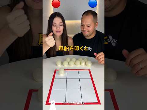 手に汗握る風船ゲーム