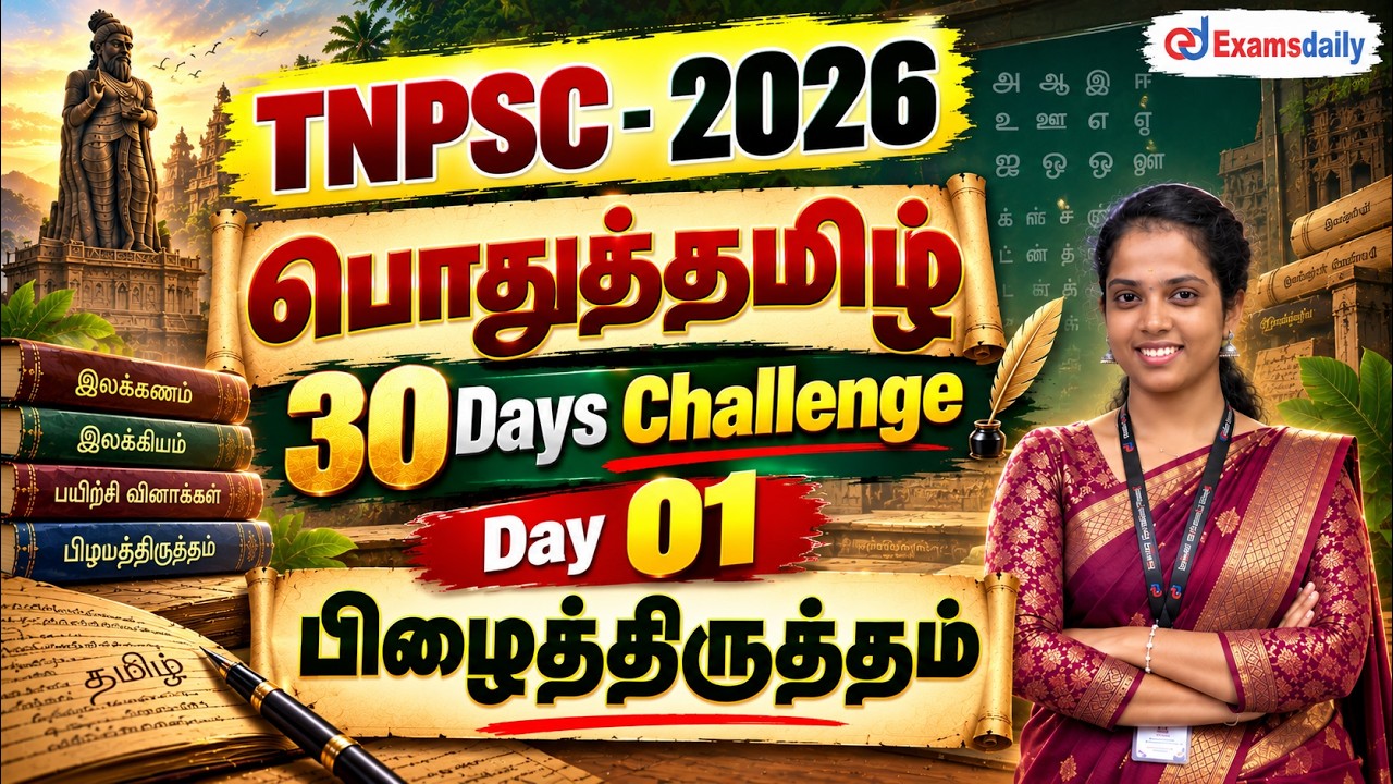 TNPSC - பொதுத்தமிழ் | 30 Days Challenge Day 01  - பிழைத்திருத்தம்