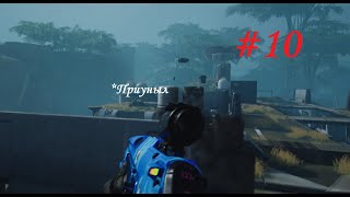 Фронтирохождения №10 - Отжим Комрада | The Cycle: Frontier - StormDivers. Comrad take off