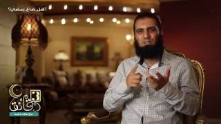 برنامج 3 دقائق _ الحلقة الرابعة ( هل ضاع رمضان ؟! ) image