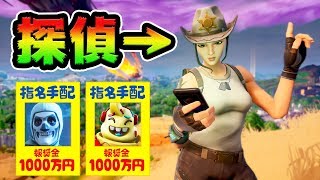リオグランデで探偵ごっこしてみた結果ｗｗ【FORTNITE】