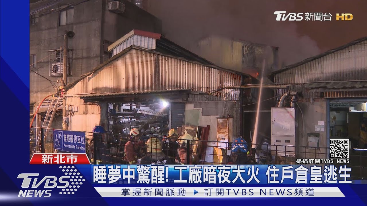烘衣機剛開5分鐘　工廠突竄火延燒民宅