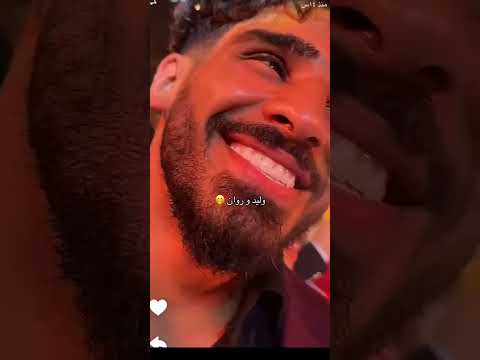 وليد وروان ‍ ️ نور ستارز كريم الشريف روان ريان وليد شاركس بنين ستارز خطوبه