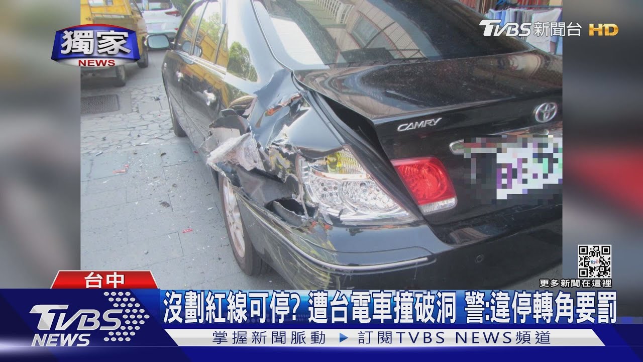 沒劃紅線可停？遭台電車撞破洞　警：違停轉角要罰