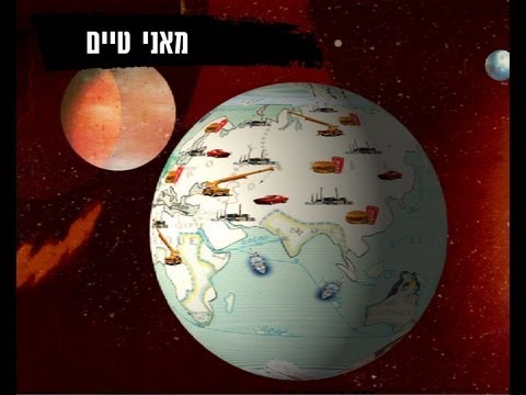 מאני טיים - גלובליזציה