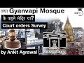 Kashi Vishwanath Temple vs Gyanvapi Mosque Case - Places of Worship (Special Provisions) Act #UPSC